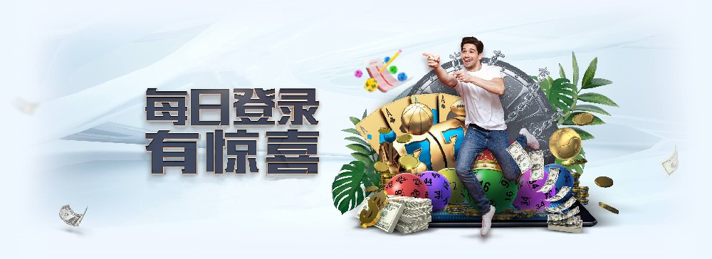 非凡娱乐每日登录活动